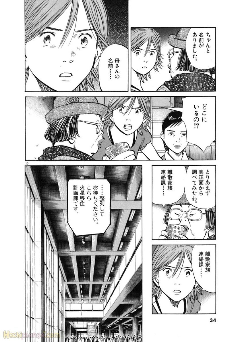 二十世纪少年 第20話 - Page 31