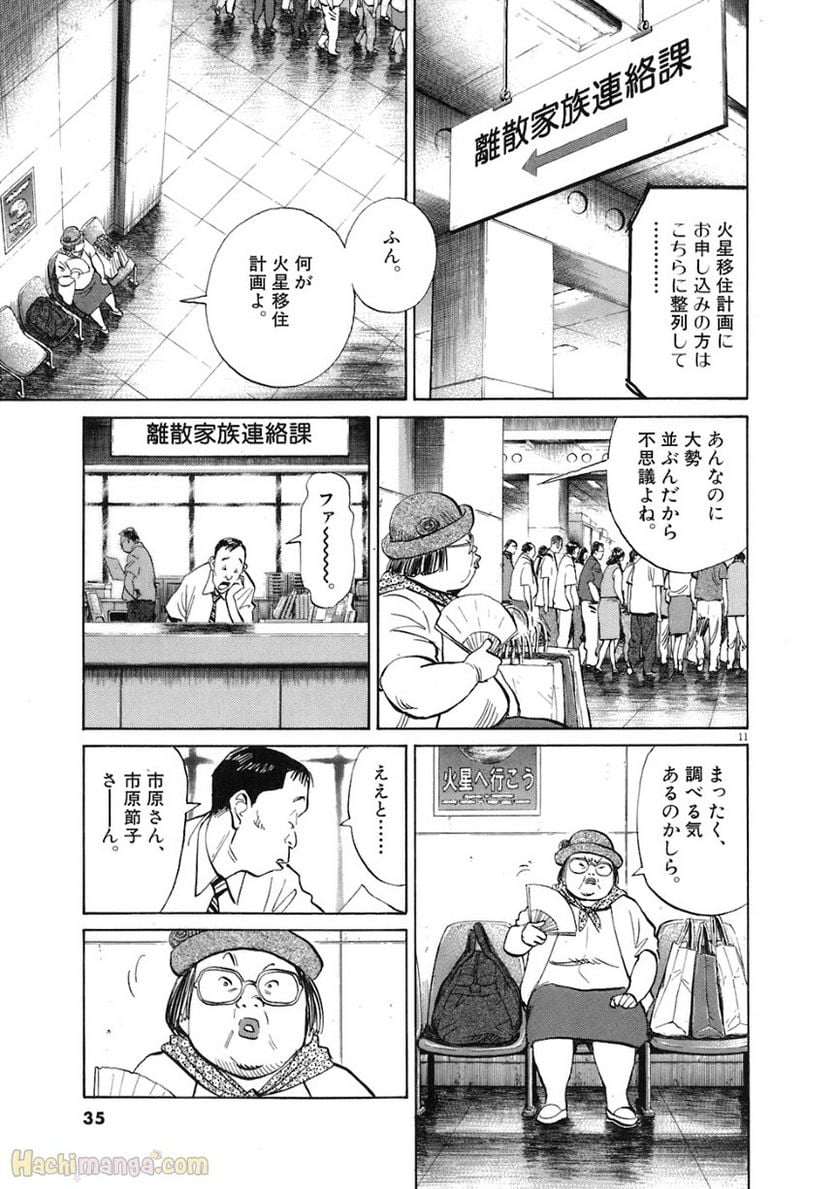 二十世纪少年 第20話 - Page 32