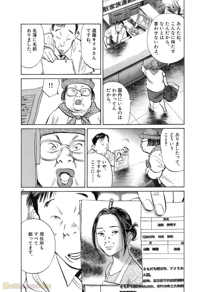 二十世纪少年 第20話 - Page 33