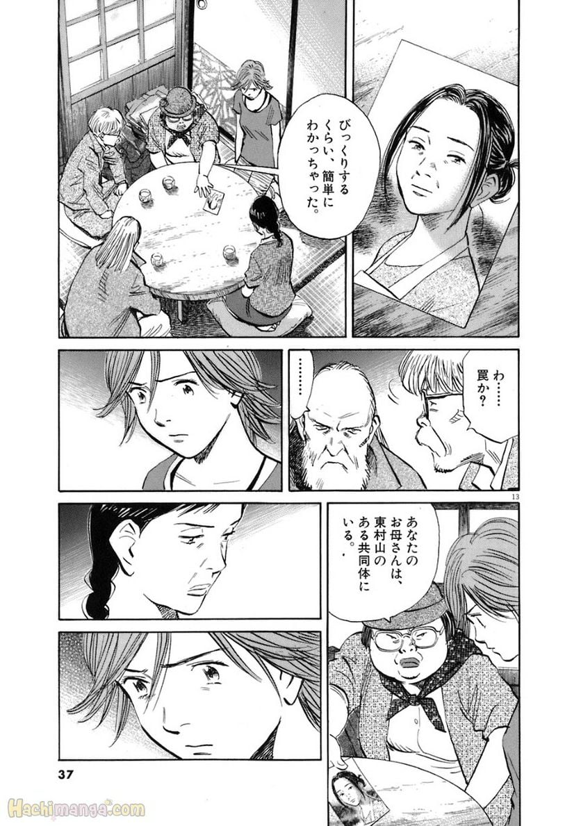 二十世纪少年 第20話 - Page 34