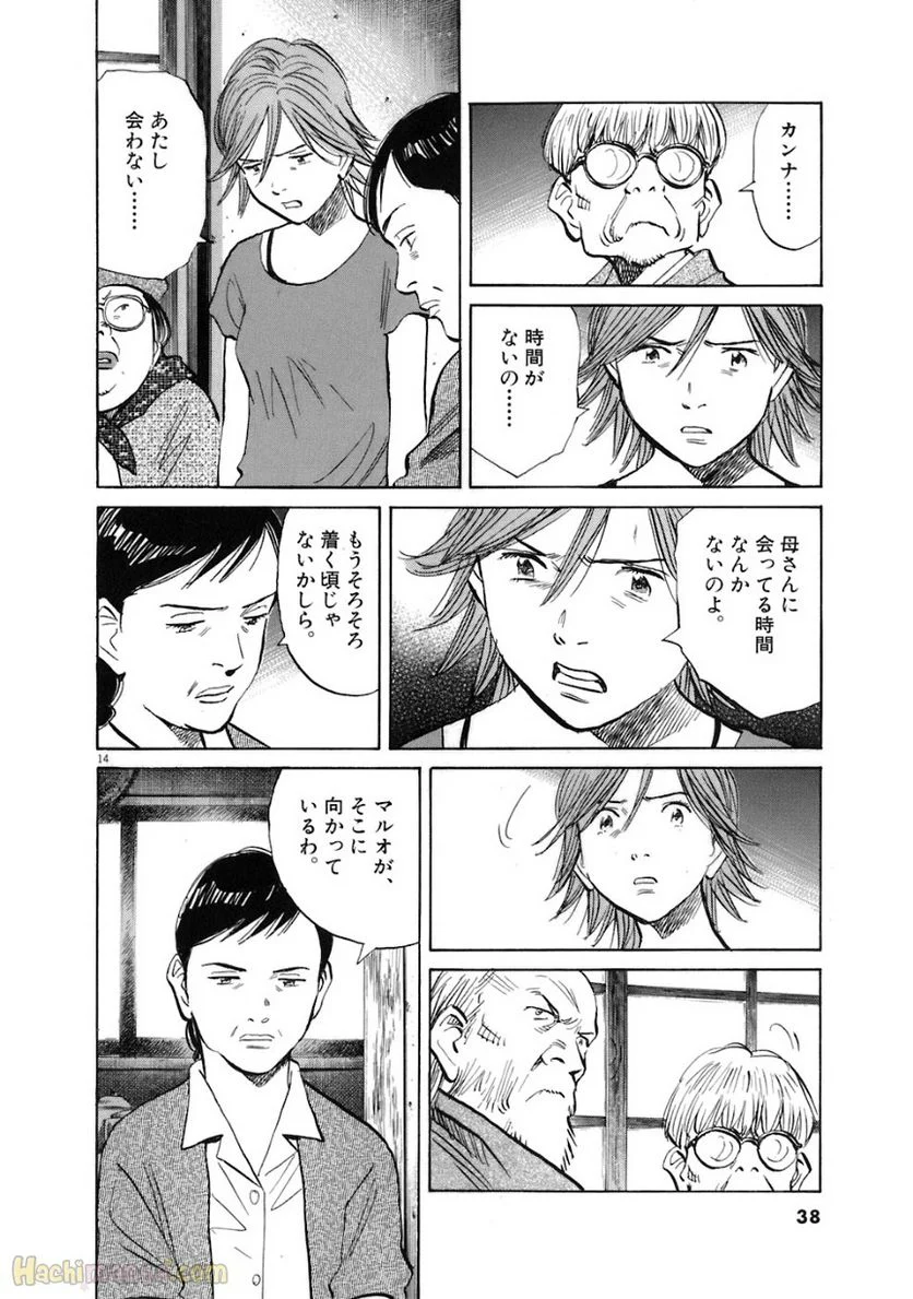 二十世纪少年 第20話 - Page 35