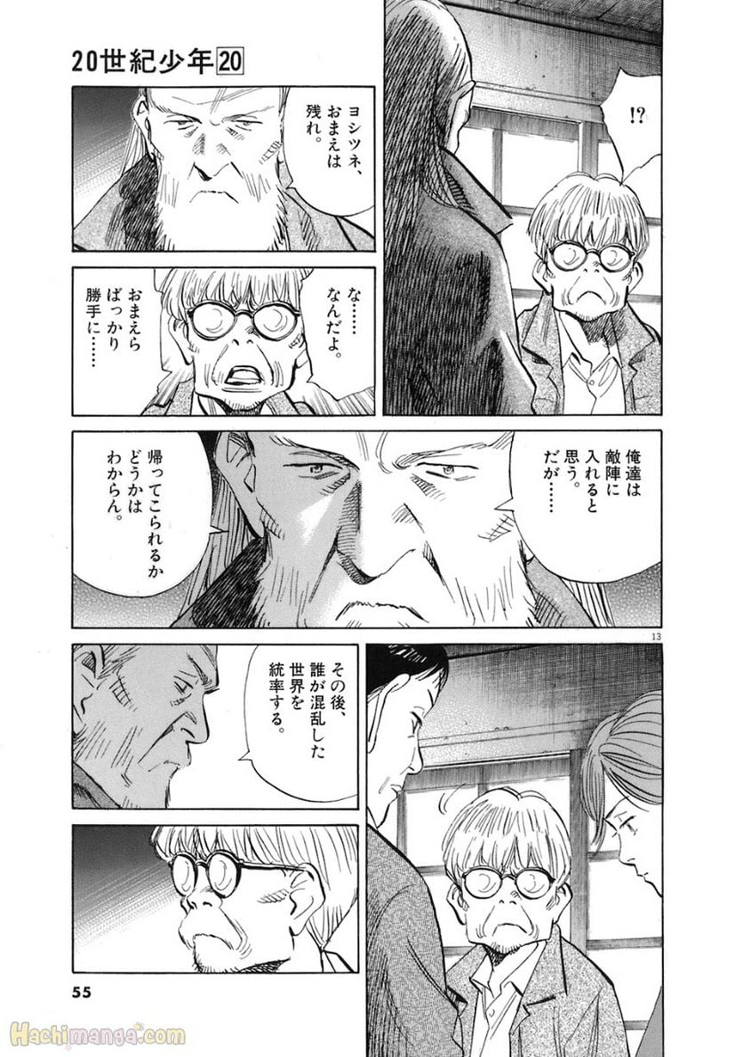 二十世纪少年 第20話 - Page 52