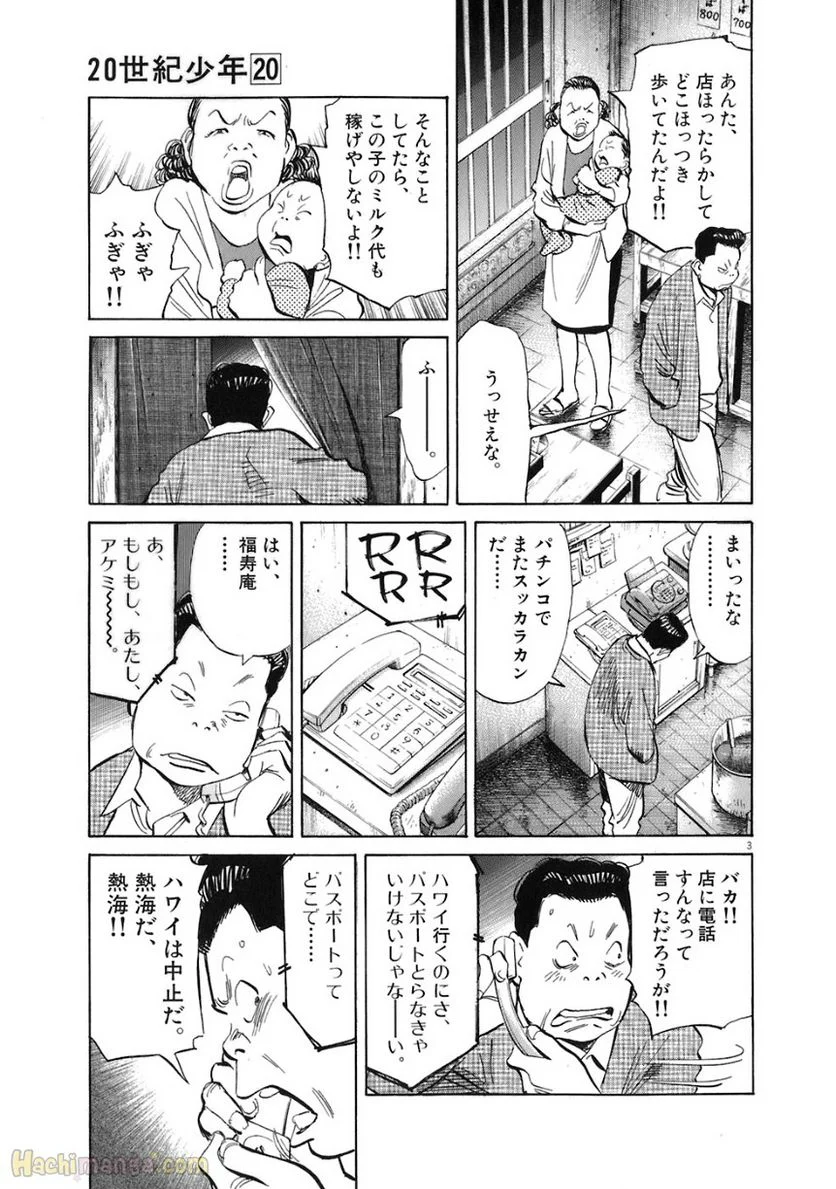 二十世纪少年 第20話 - Page 60