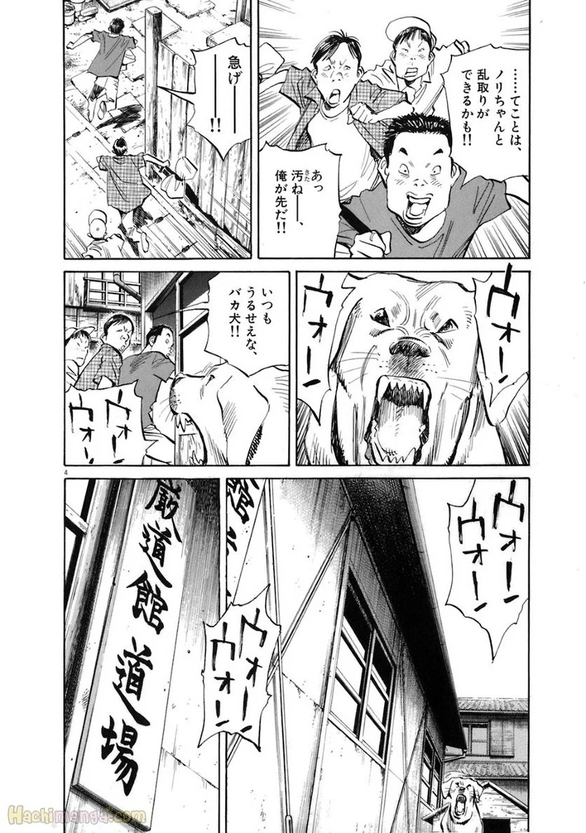 二十世纪少年 第20話 - Page 7