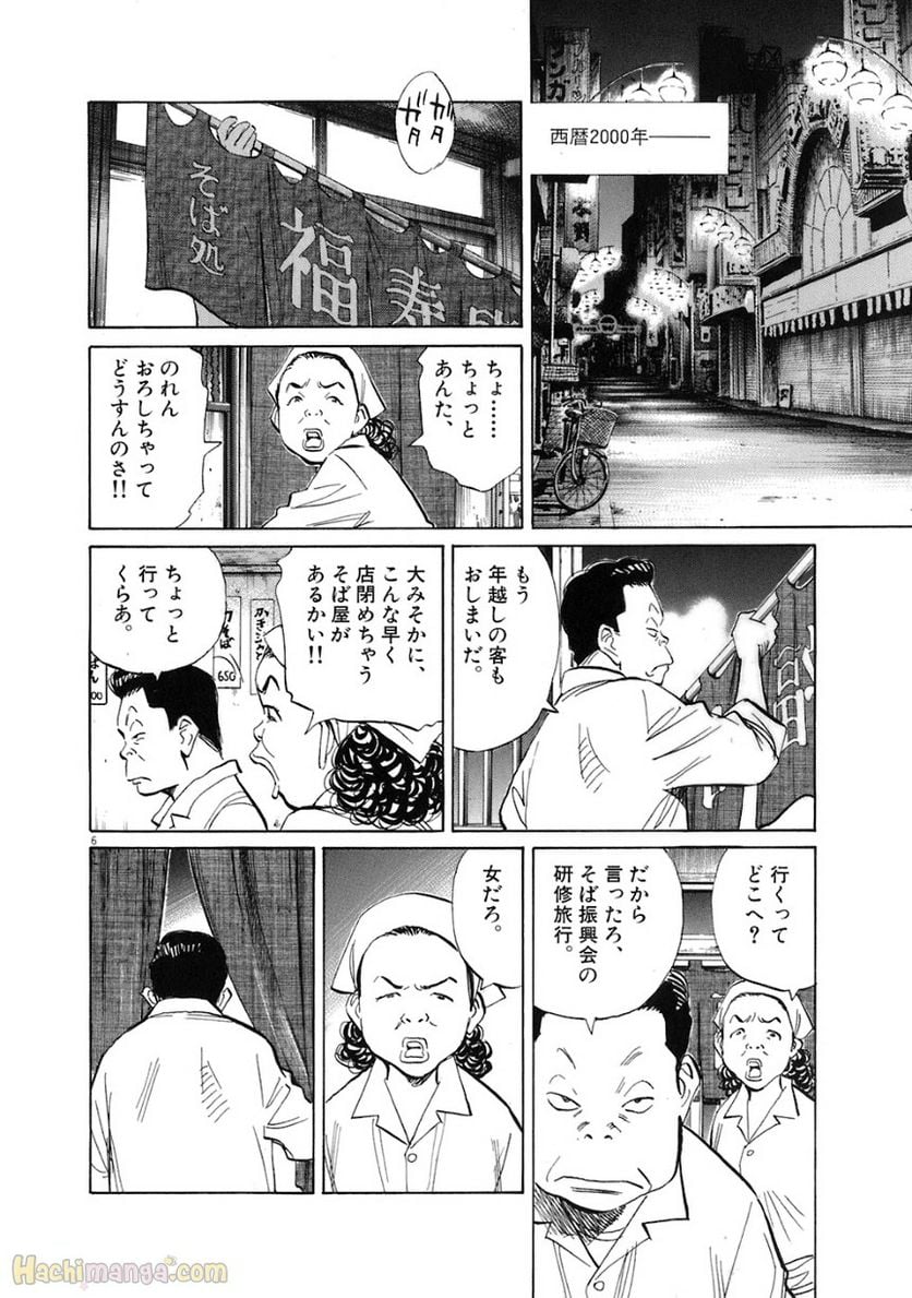 二十世纪少年 第20話 - Page 63