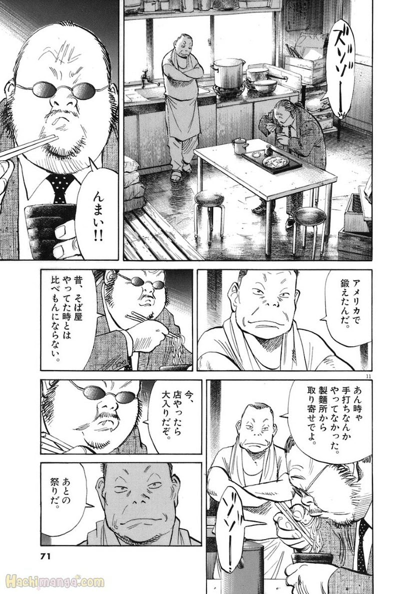 二十世纪少年 第20話 - Page 68