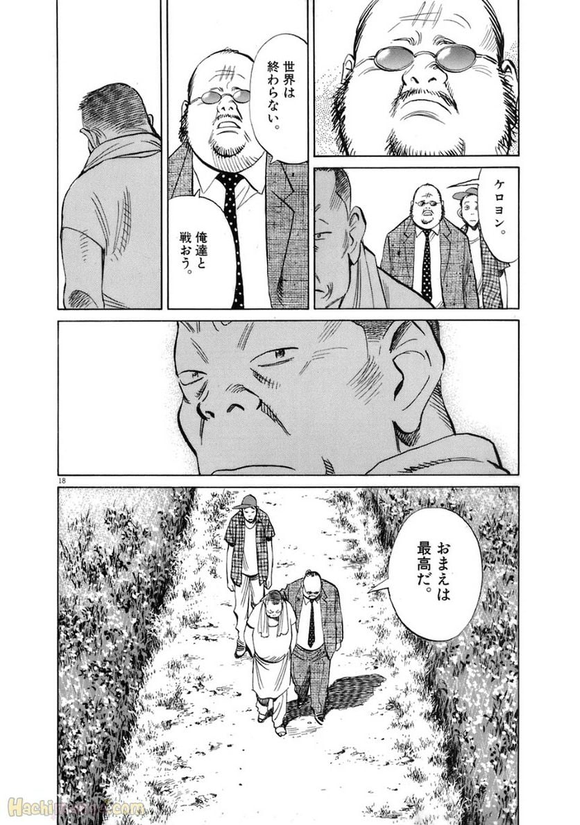 二十世纪少年 第20話 - Page 75