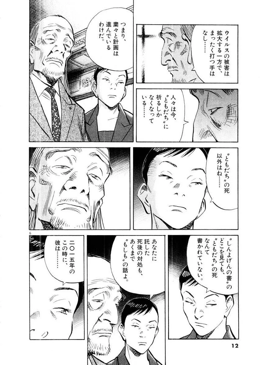 二十世纪少年 第14話 - Page 11