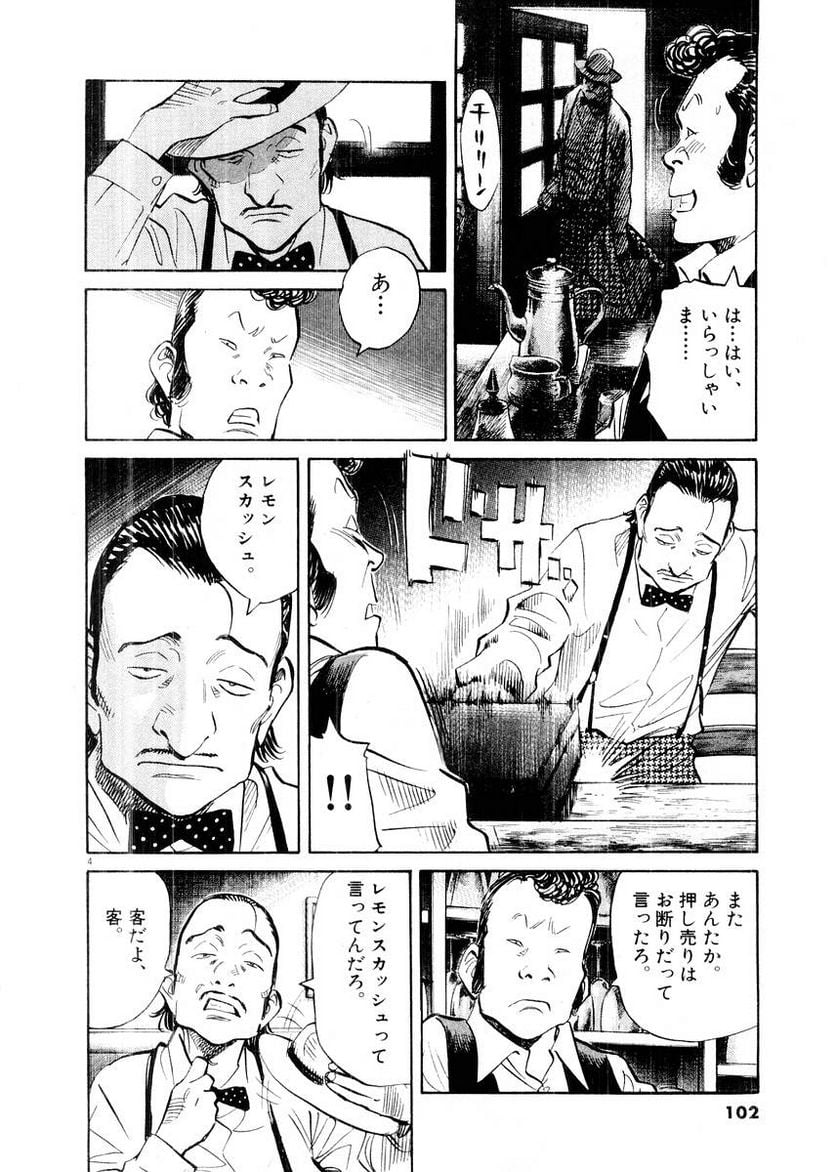 二十世纪少年 第14話 - Page 101