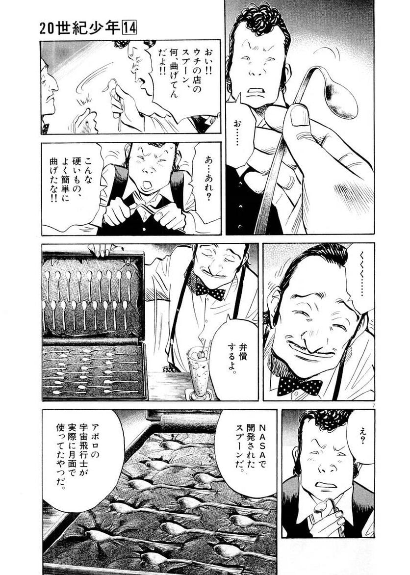 二十世纪少年 第14話 - Page 104