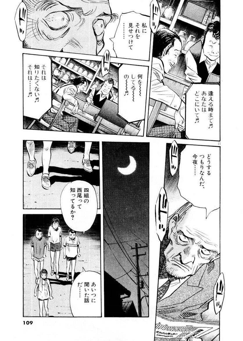 二十世纪少年 第14話 - Page 108