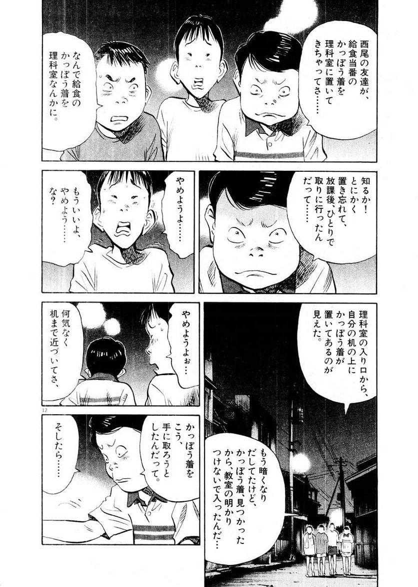 二十世纪少年 第14話 - Page 109