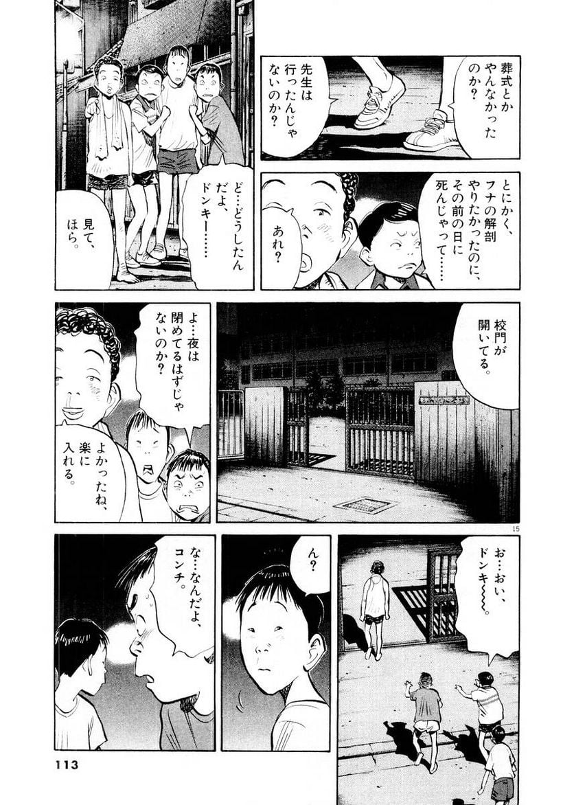 二十世纪少年 第14話 - Page 112