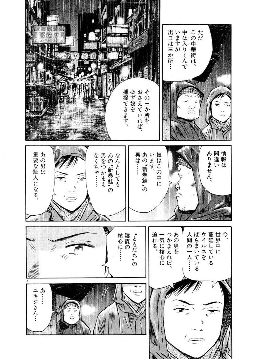 二十世纪少年 第14話 - Page 119