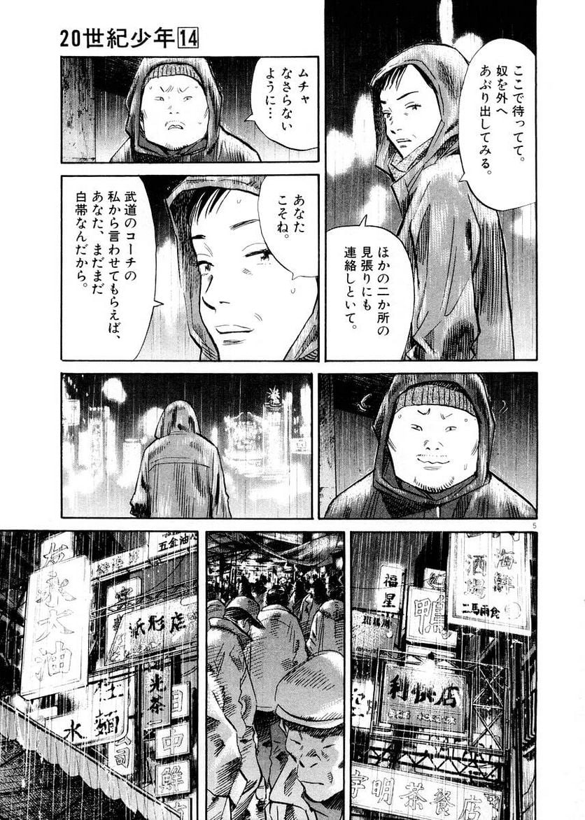 二十世纪少年 第14話 - Page 120