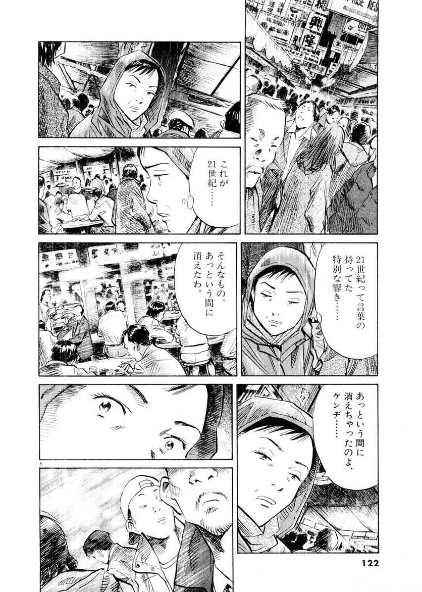 二十世纪少年 第14話 - Page 121