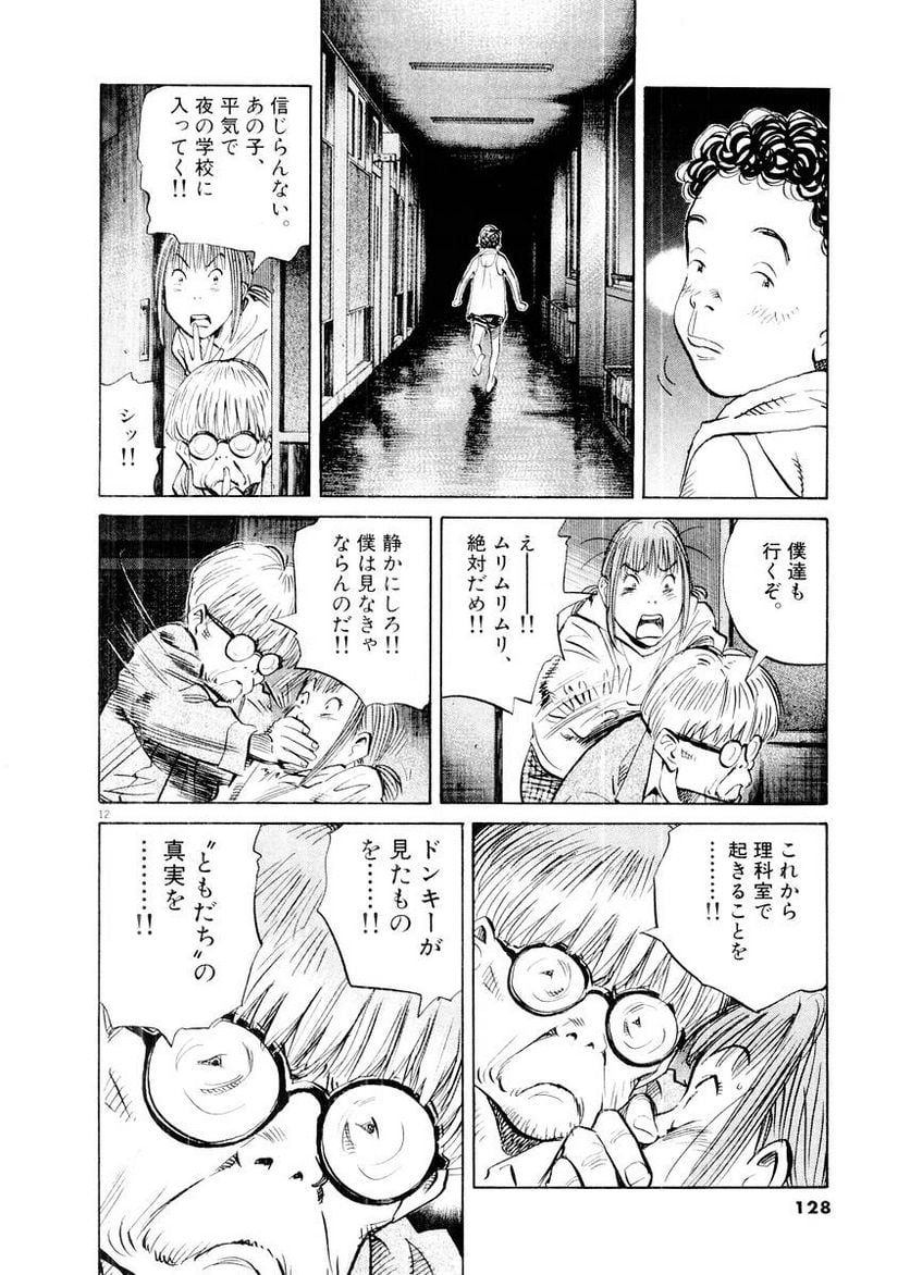 二十世纪少年 第14話 - Page 127