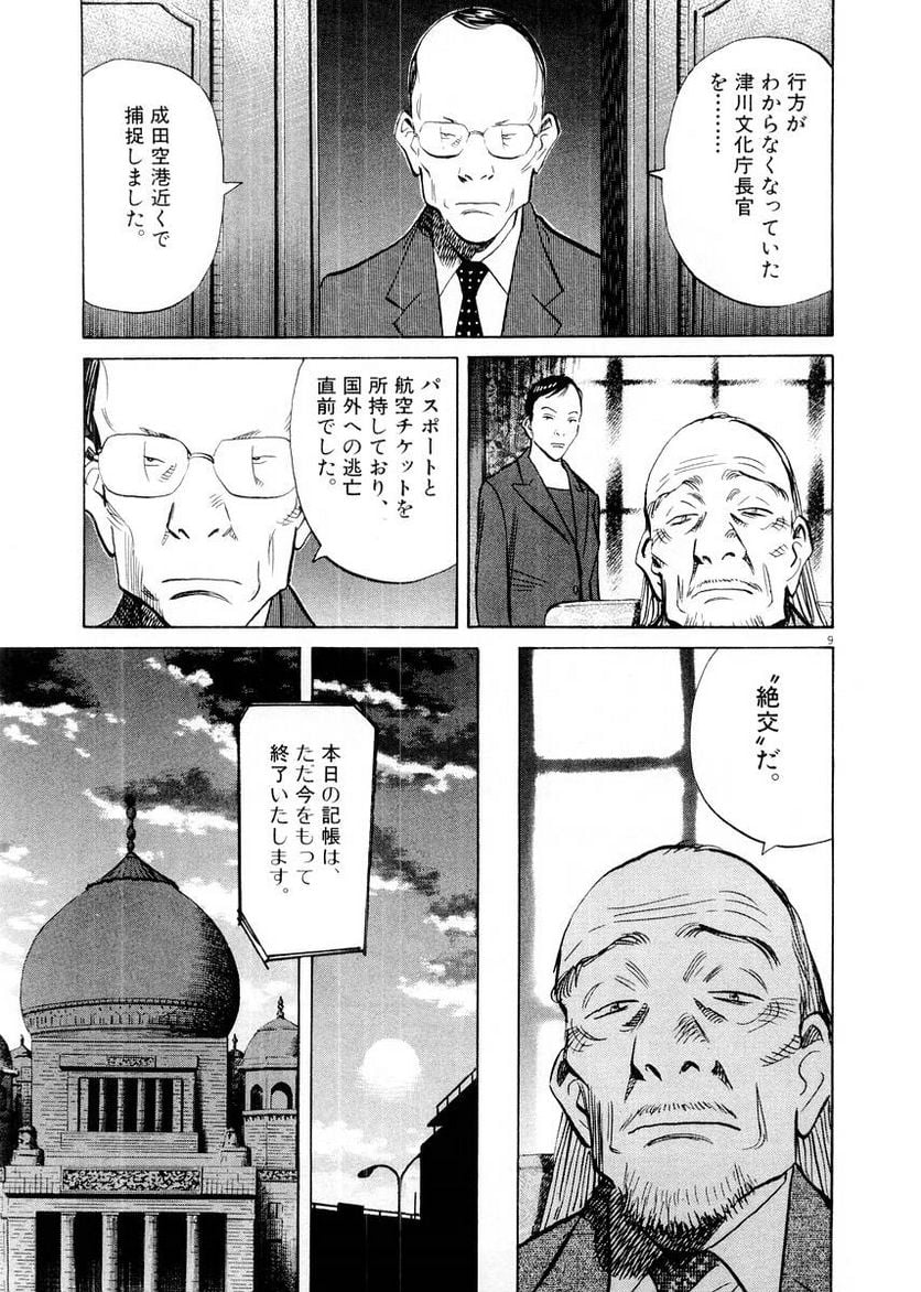 二十世纪少年 第14話 - Page 14