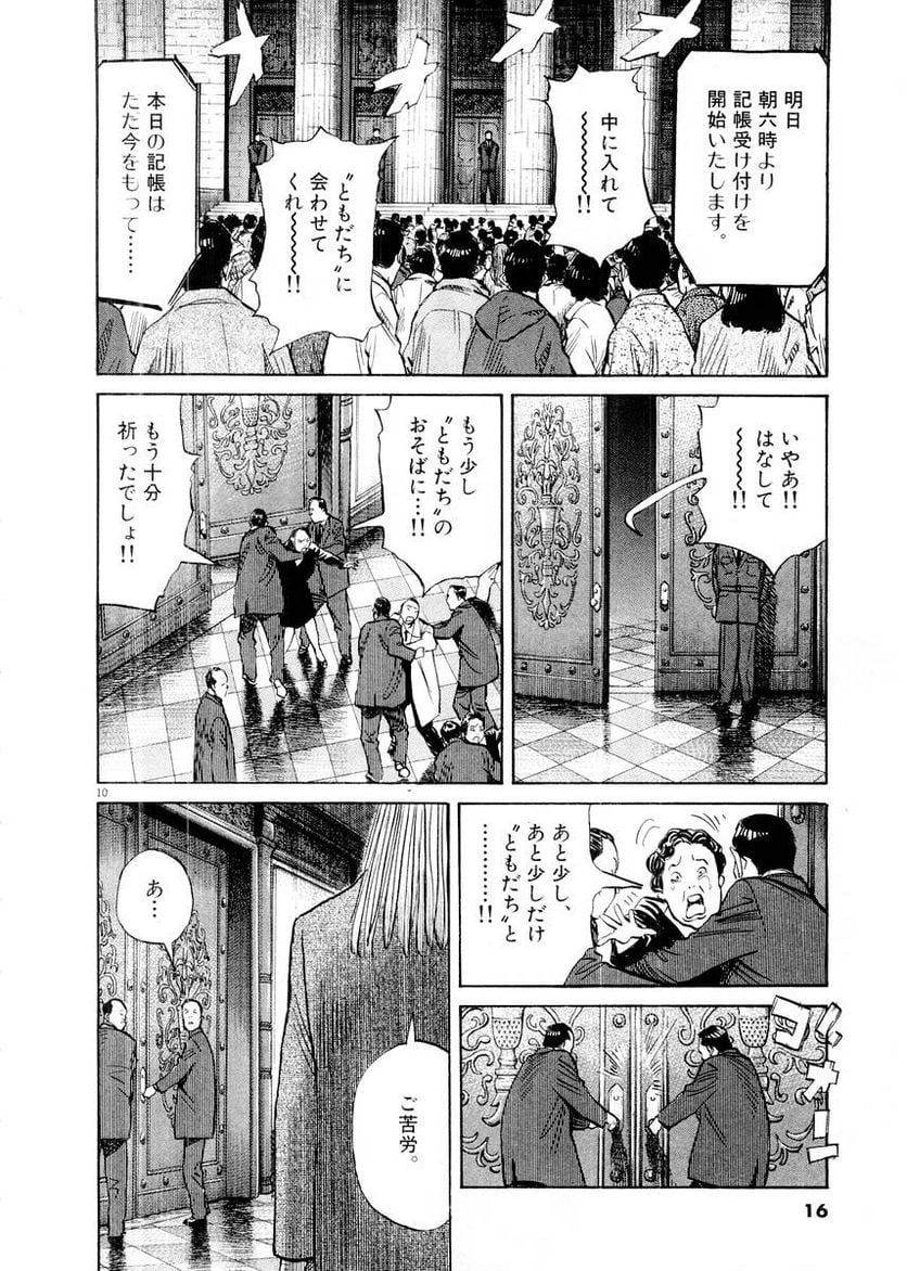 二十世纪少年 第14話 - Page 15