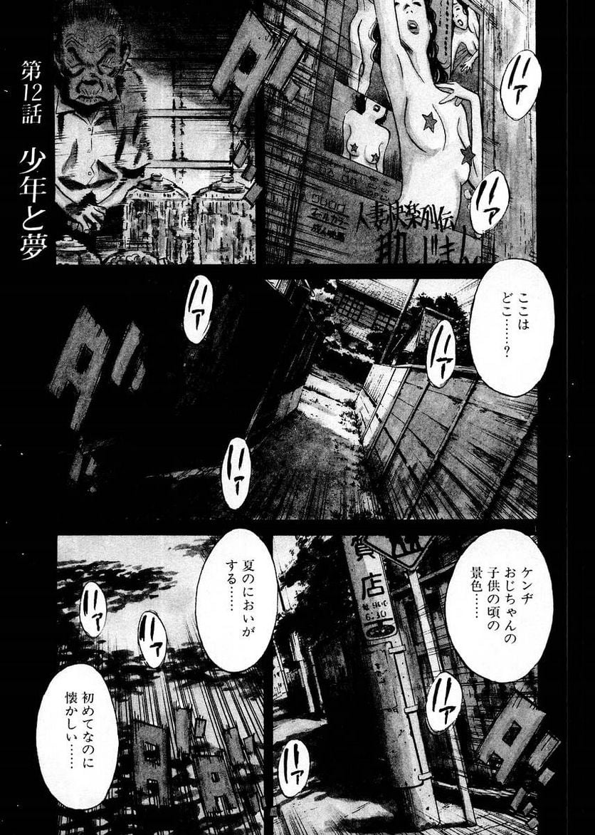 二十世纪少年 第14話 - Page 206