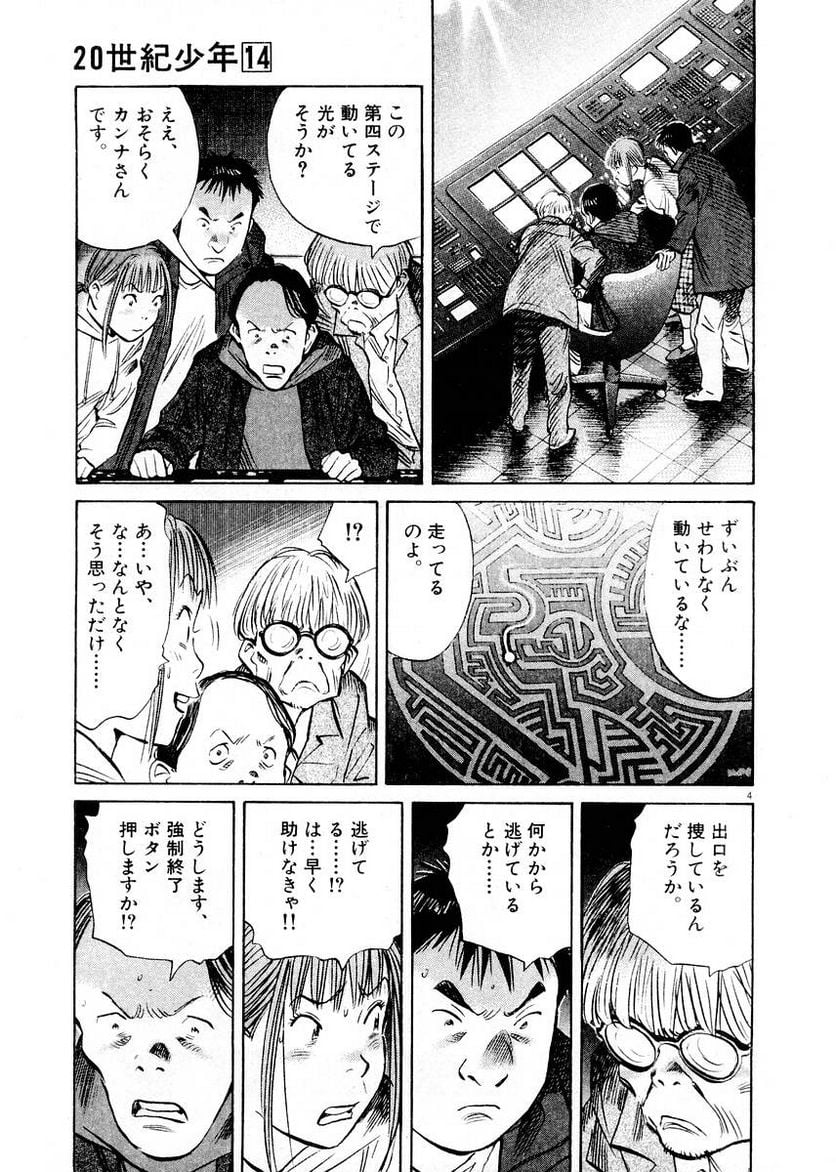 二十世纪少年 第14話 - Page 210