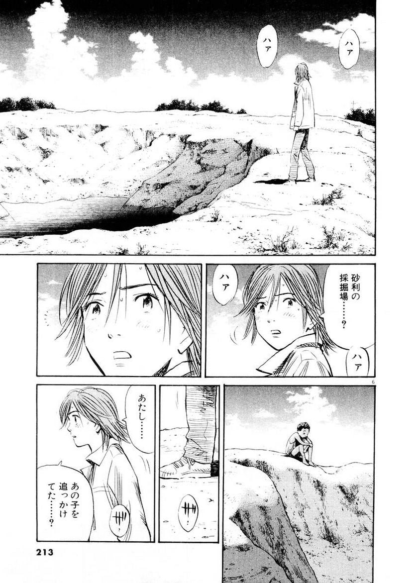 二十世纪少年 第14話 - Page 212