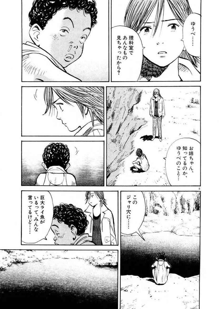 二十世纪少年 第14話 - Page 214