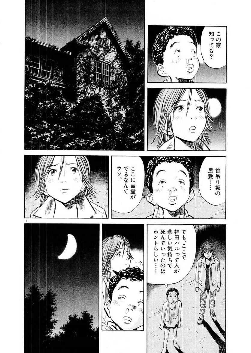 二十世纪少年 第14話 - Page 217