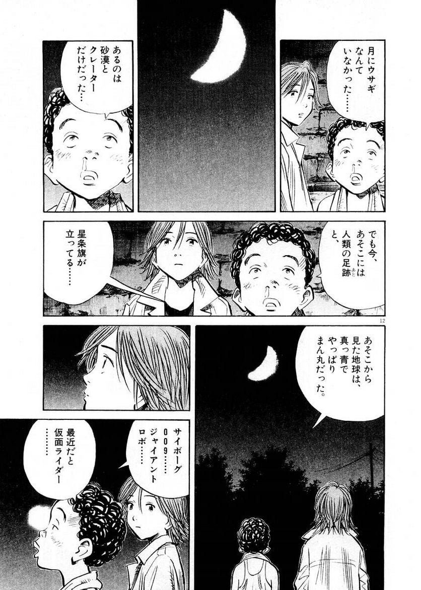 二十世纪少年 第14話 - Page 218