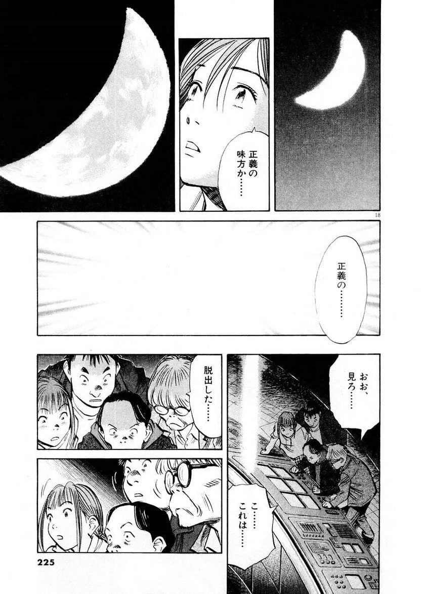 二十世纪少年 第14話 - Page 224