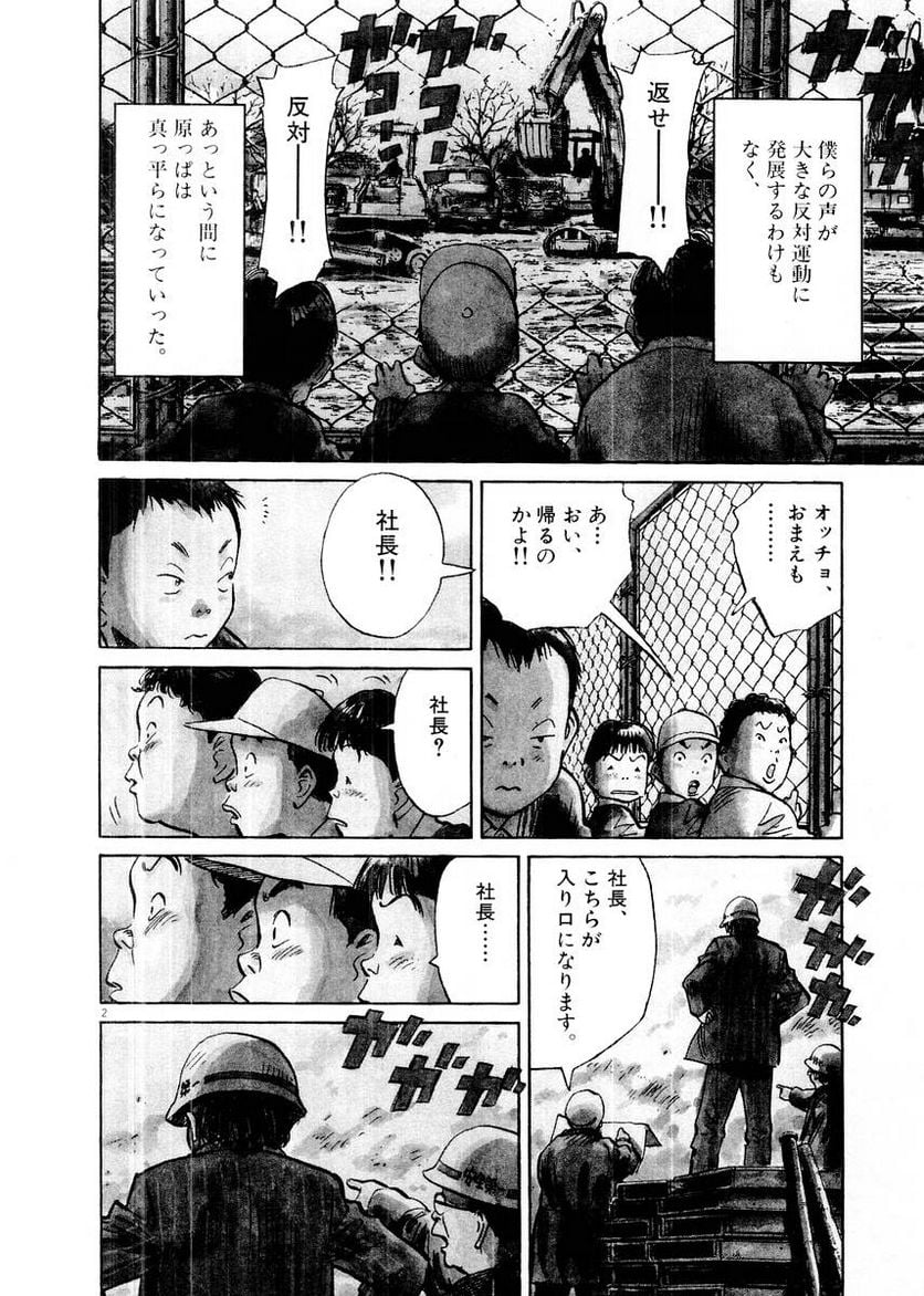 二十世纪少年 第14話 - Page 43