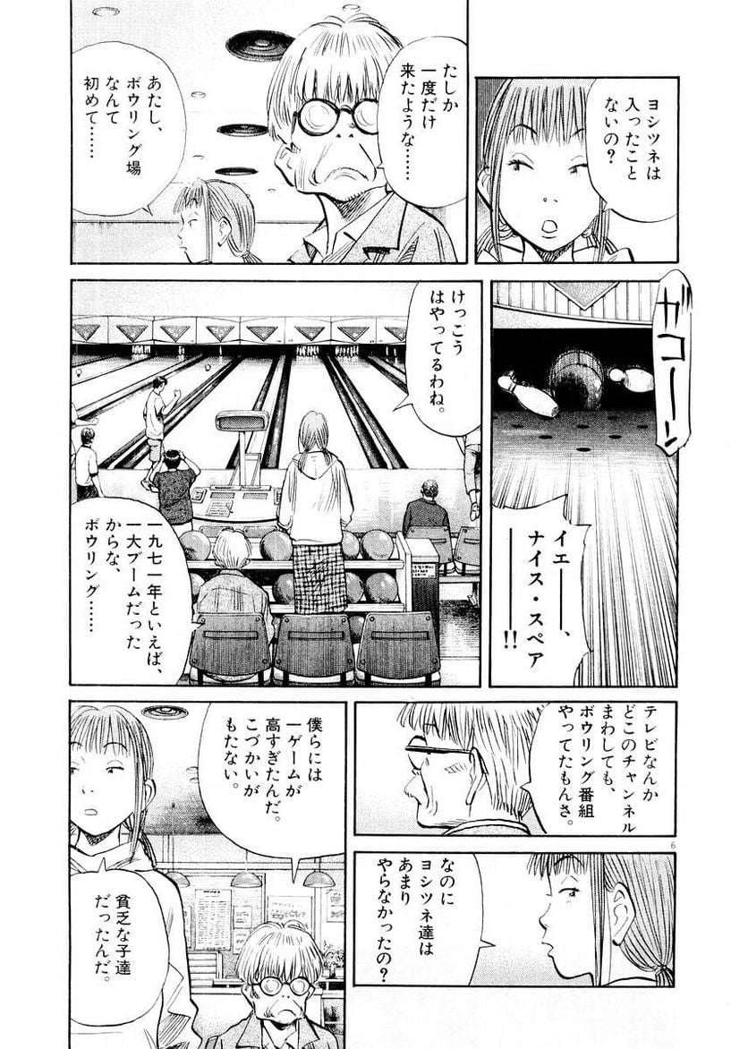 二十世纪少年 第14話 - Page 48