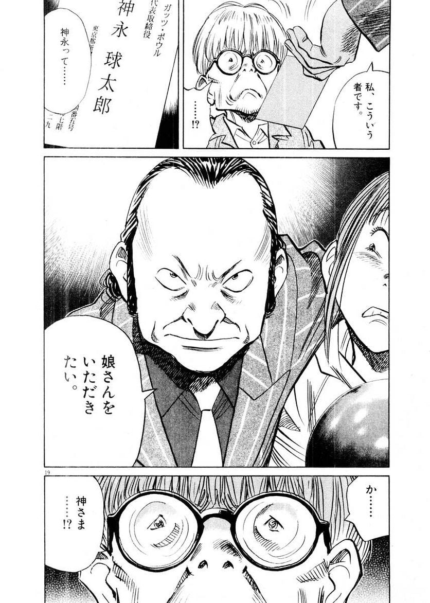 二十世纪少年 第14話 - Page 61