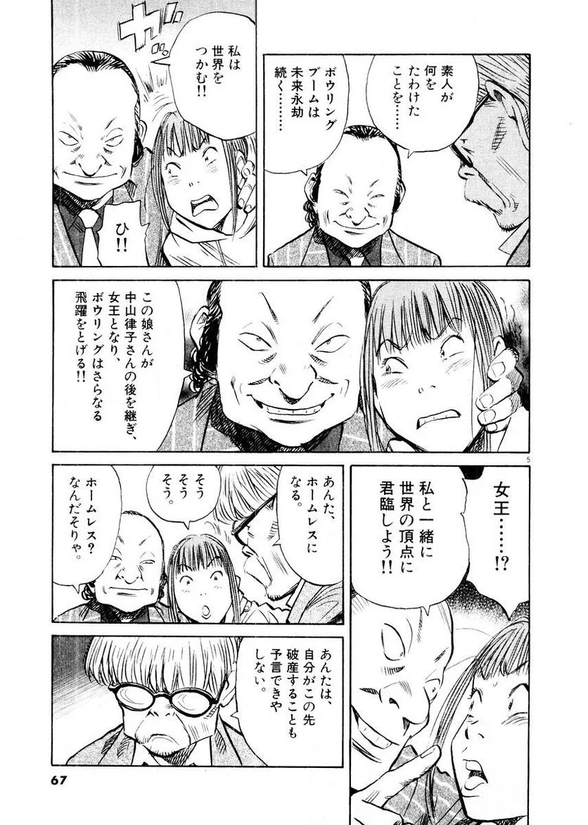 二十世纪少年 第14話 - Page 66