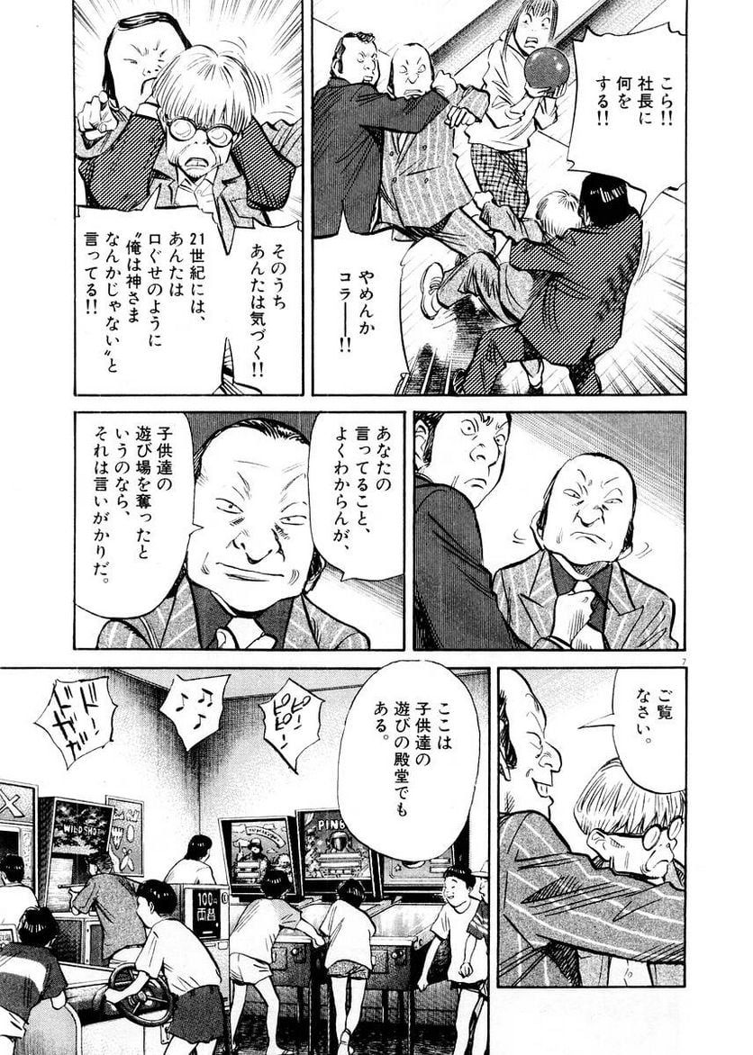 二十世纪少年 第14話 - Page 68