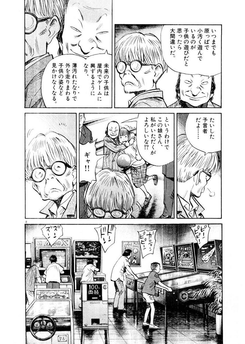 二十世纪少年 第14話 - Page 69