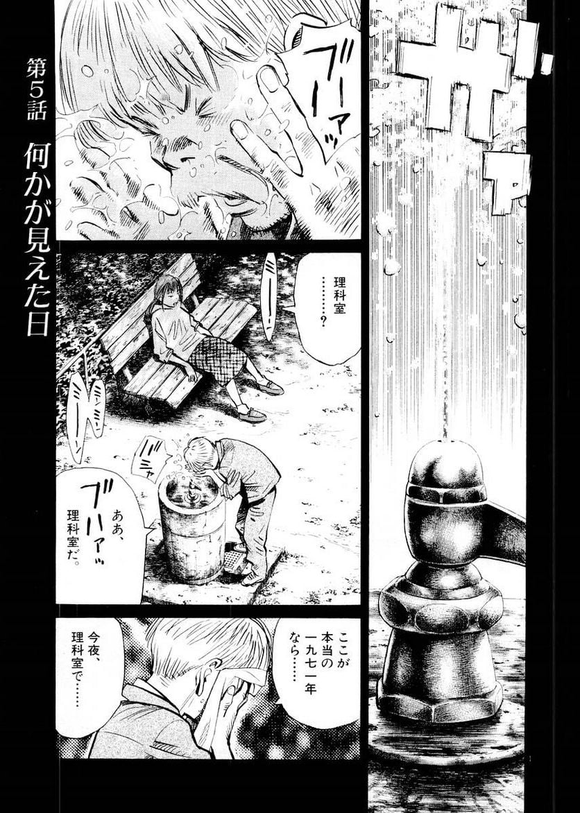 二十世纪少年 第14話 - Page 80