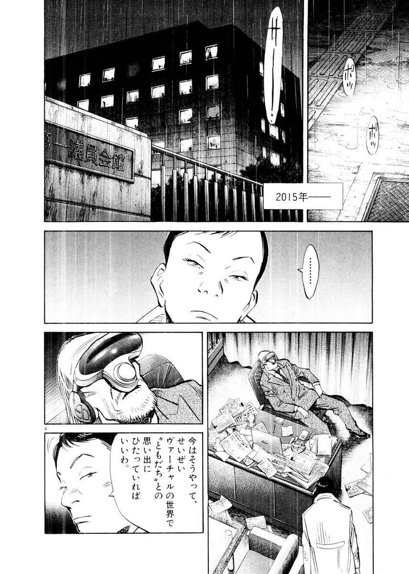 二十世纪少年 第14話 - Page 83