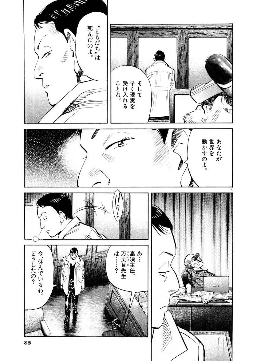 二十世纪少年 第14話 - Page 84