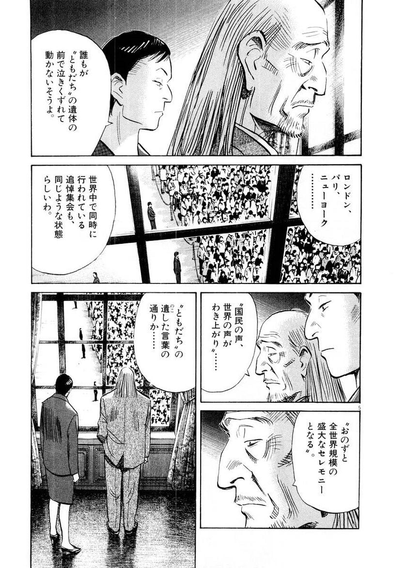 二十世纪少年 第14話 - Page 10