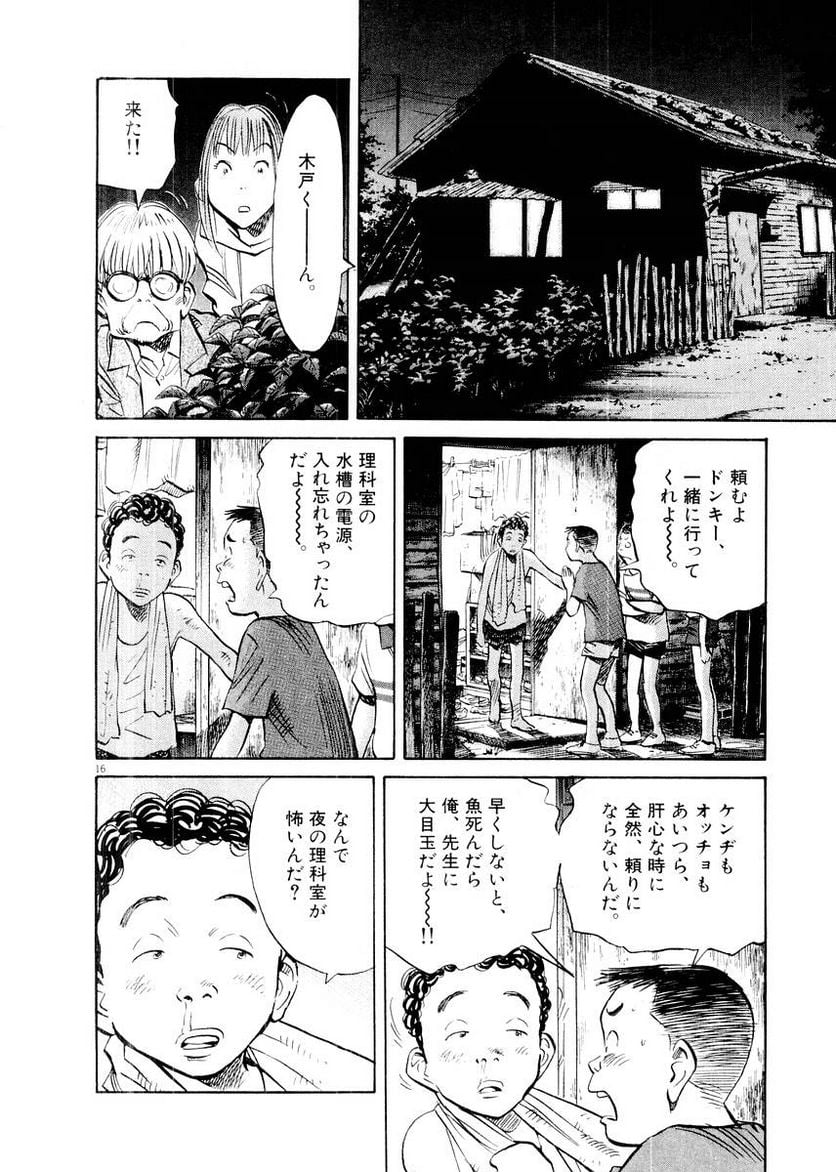 二十世纪少年 第14話 - Page 95