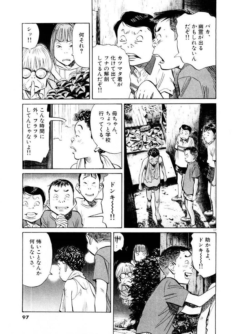 二十世纪少年 第14話 - Page 96