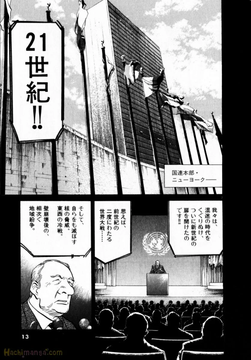 二十世纪少年 第1話 - Page 12