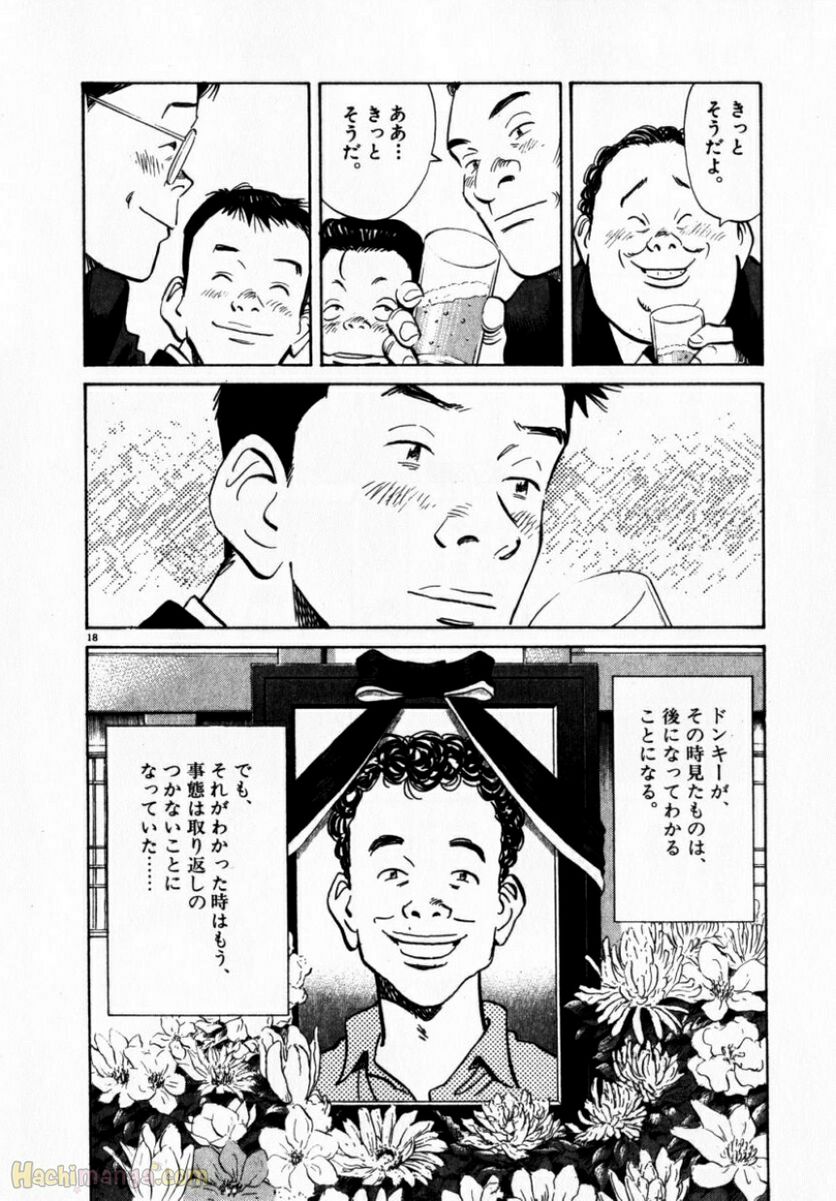 二十世纪少年 第1話 - Page 115