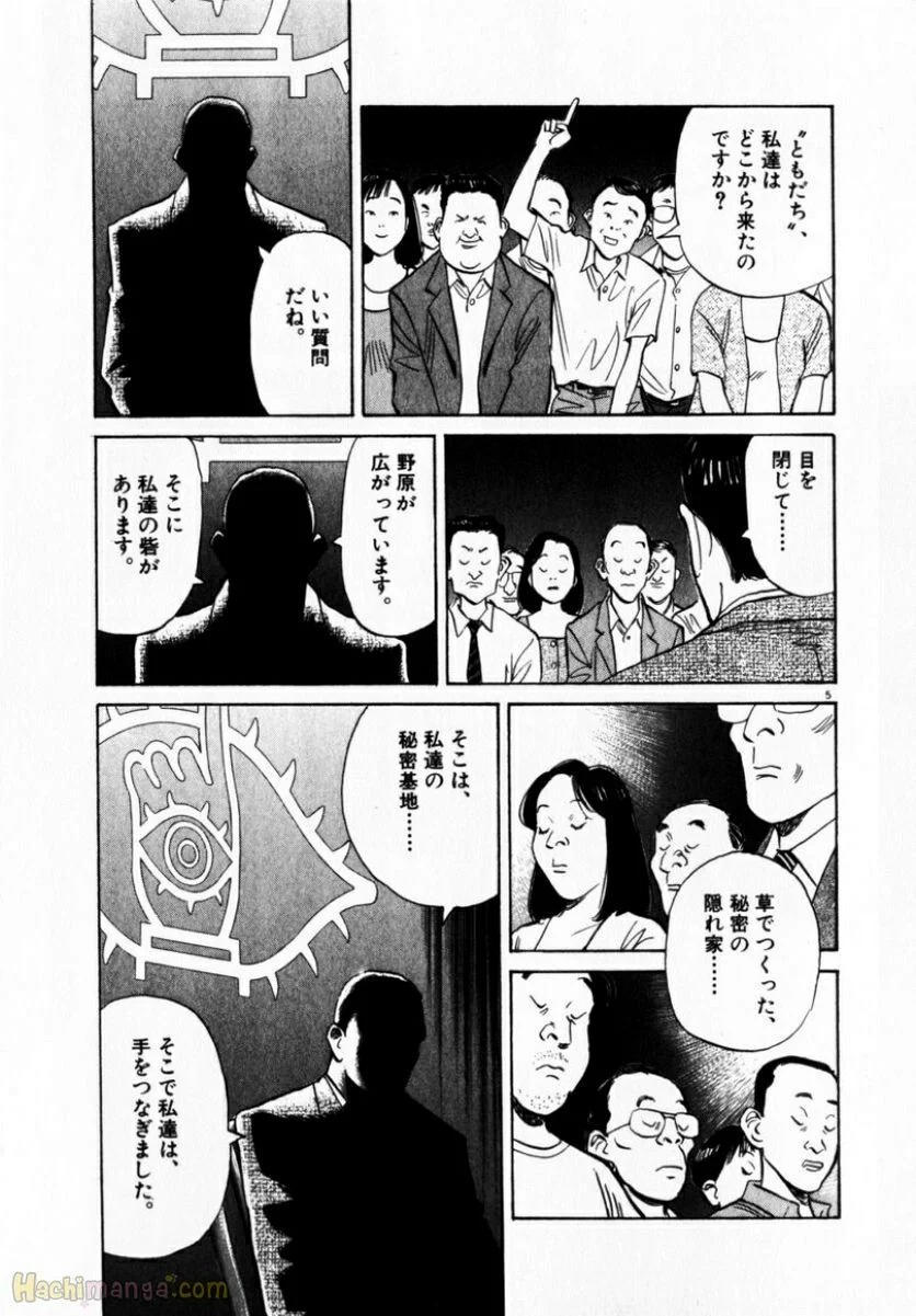 二十世纪少年 第1話 - Page 120