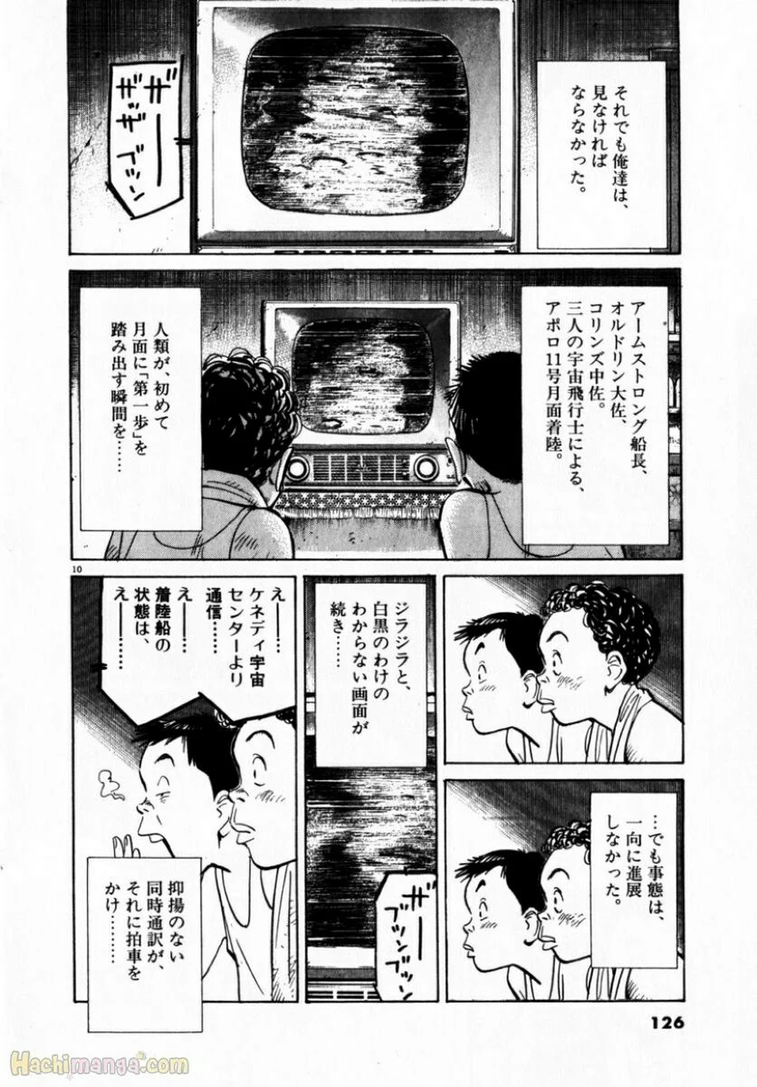 二十世纪少年 第1話 - Page 125