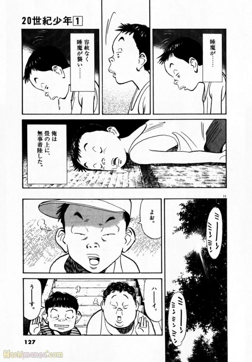 二十世纪少年 第1話 - Page 126