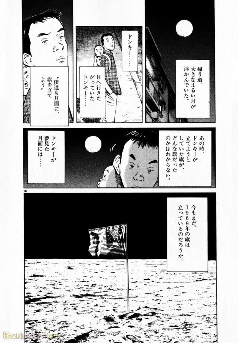 二十世纪少年 第1話 - Page 133