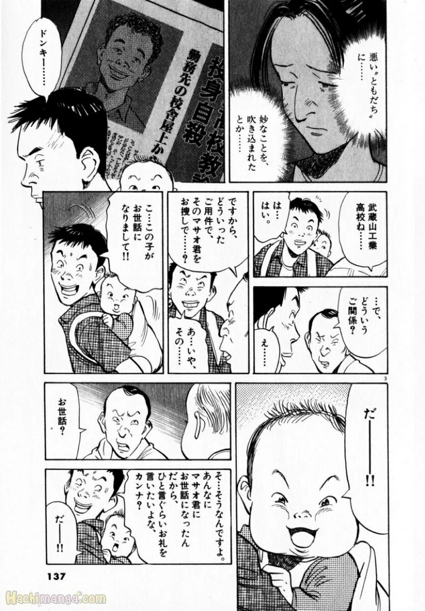 二十世纪少年 第1話 - Page 136