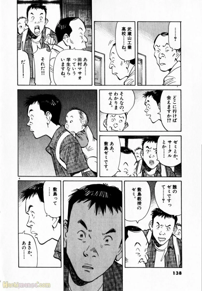 二十世纪少年 第1話 - Page 137